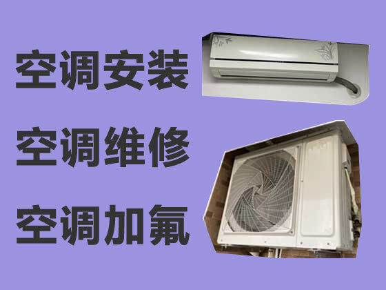 衡水空调维修服务-空调安装